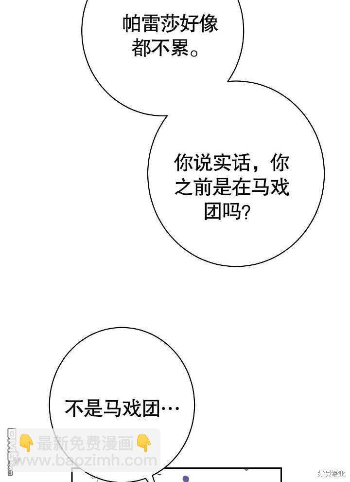 惡女皇后的專屬侍女 - 第1話(1/4) - 1