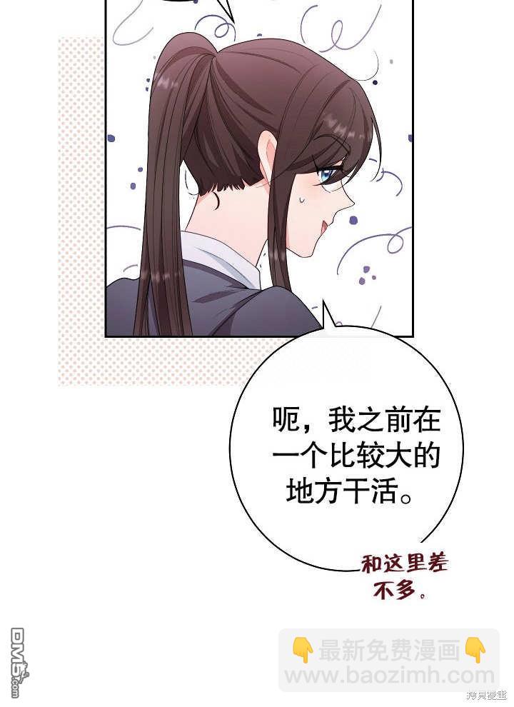 惡女皇后的專屬侍女 - 第1話(1/4) - 2