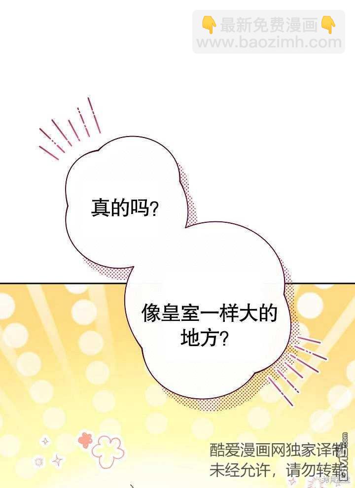 惡女皇后的專屬侍女 - 第1話(1/4) - 3