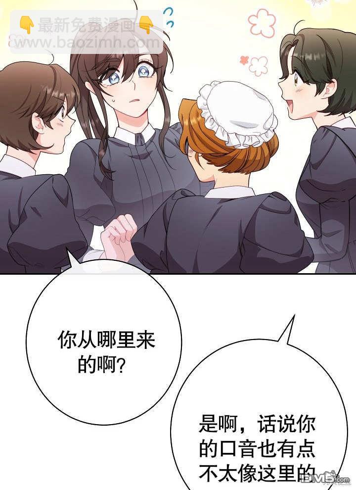惡女皇后的專屬侍女 - 第1話(1/4) - 4