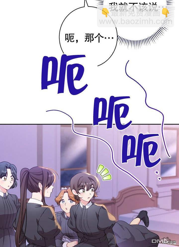 惡女皇后的專屬侍女 - 第1話(1/4) - 6