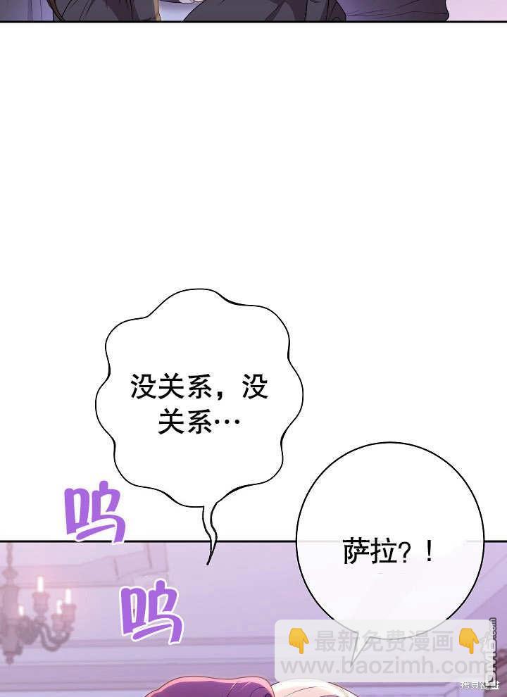 惡女皇后的專屬侍女 - 第1話(1/4) - 7