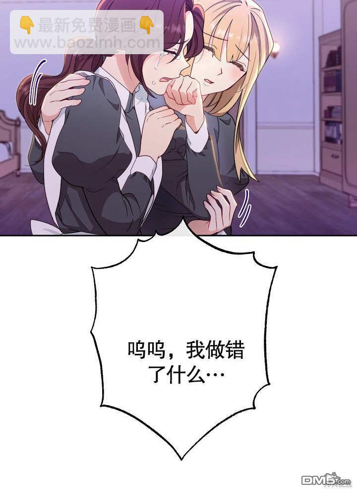 惡女皇后的專屬侍女 - 第1話(1/4) - 8