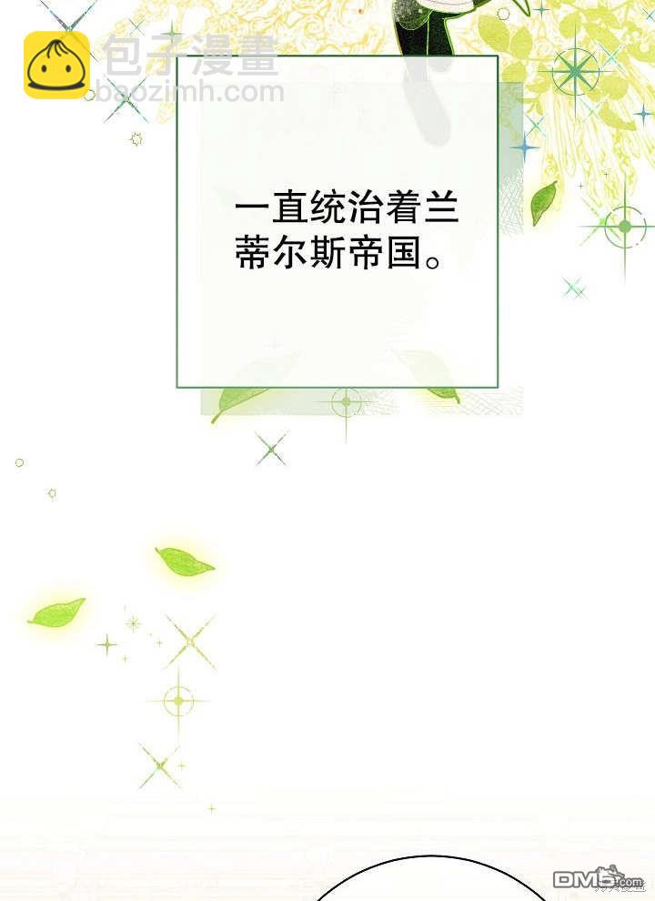 惡女皇后的專屬侍女 - 第1話(1/4) - 7