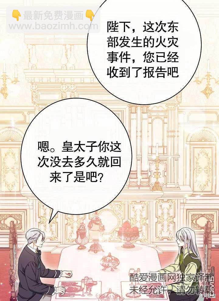 惡女皇后的專屬侍女 - 第1話(1/4) - 8