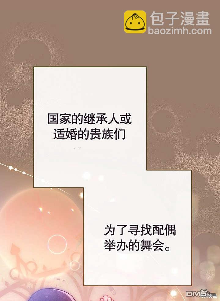 惡女皇后的專屬侍女 - 第27話(1/3) - 3