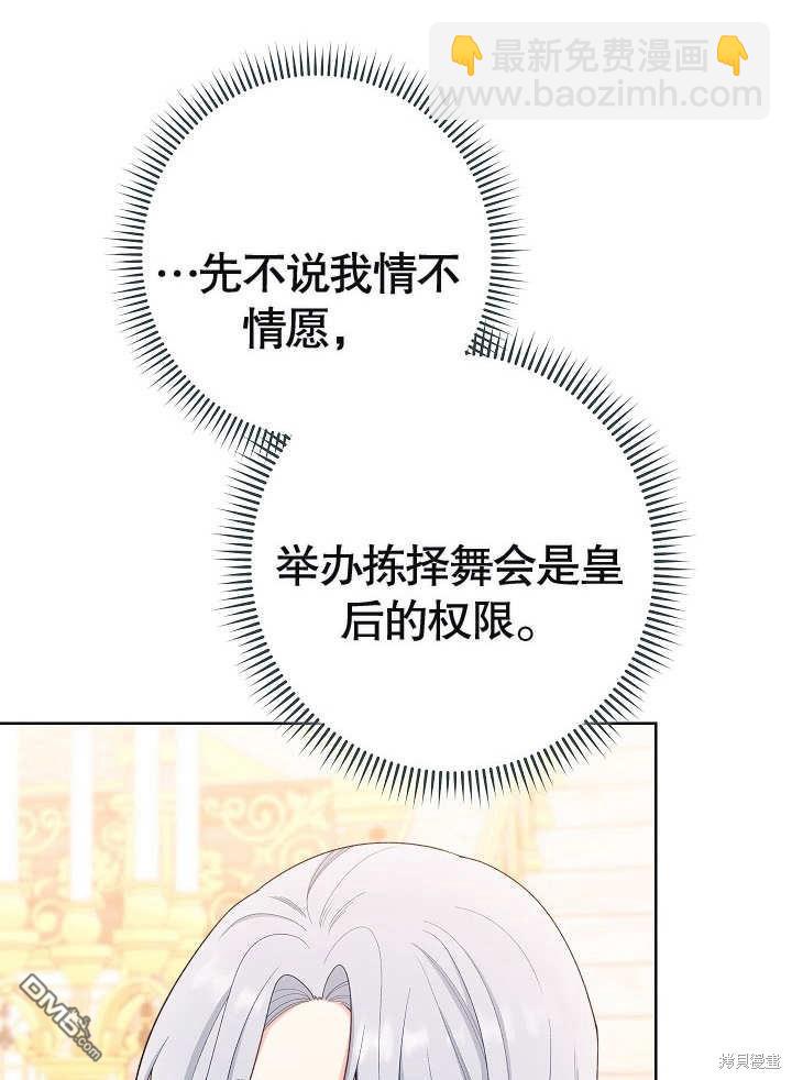 惡女皇后的專屬侍女 - 第27話(1/3) - 8