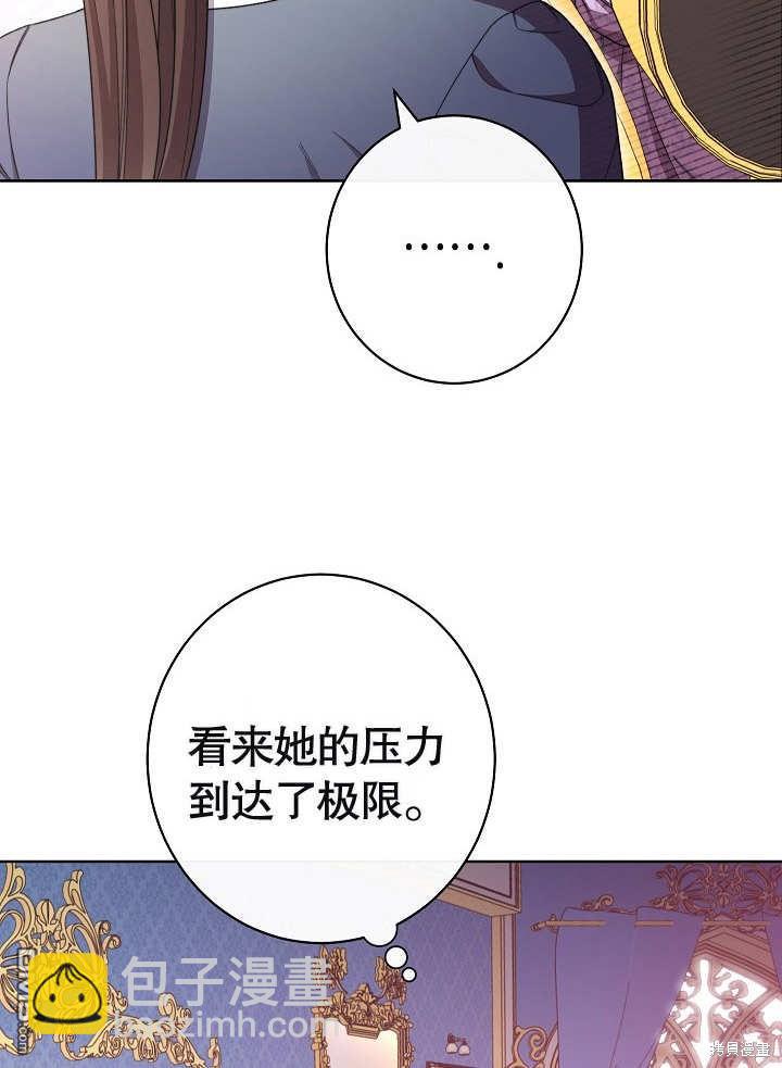 惡女皇后的專屬侍女 - 第27話(1/3) - 1
