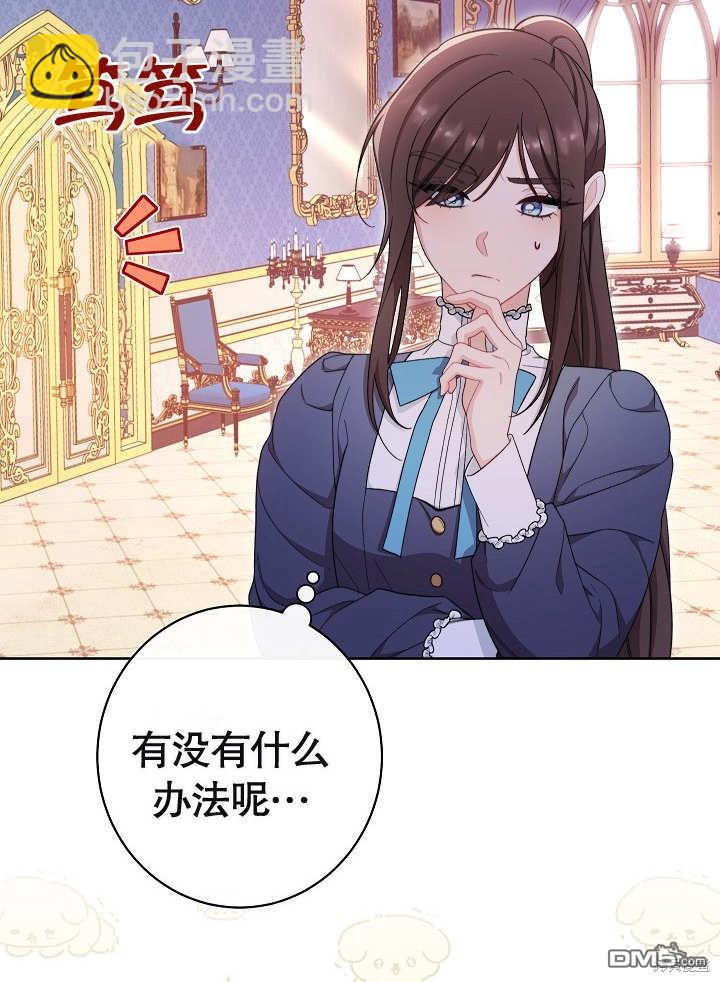 惡女皇后的專屬侍女 - 第27話(1/3) - 2