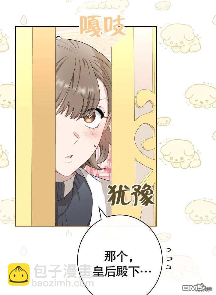 惡女皇后的專屬侍女 - 第27話(1/3) - 3