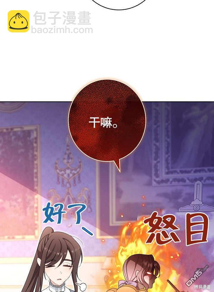 惡女皇后的專屬侍女 - 第27話(1/3) - 4