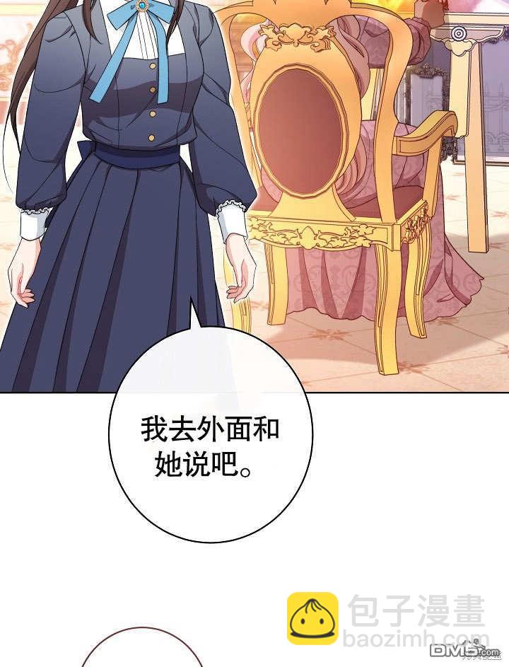 惡女皇后的專屬侍女 - 第27話(1/3) - 5