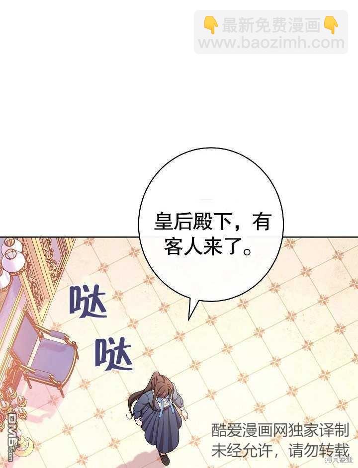 惡女皇后的專屬侍女 - 第27話(1/3) - 8