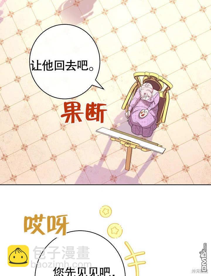 惡女皇后的專屬侍女 - 第27話(1/3) - 1