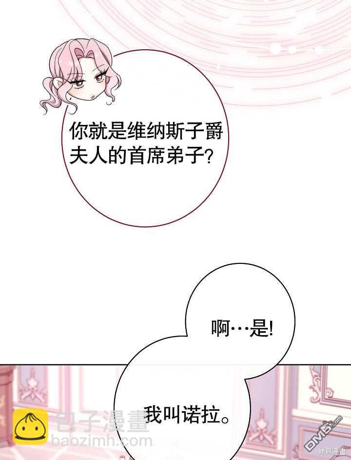 惡女皇后的專屬侍女 - 第27話(1/3) - 1