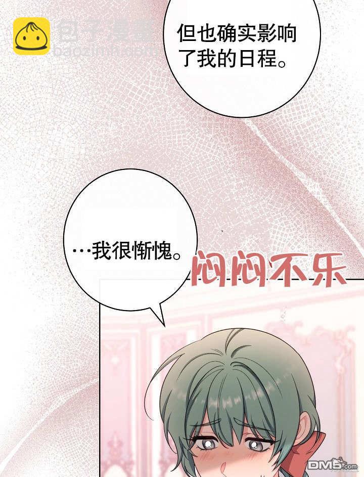 惡女皇后的專屬侍女 - 第27話(1/3) - 5