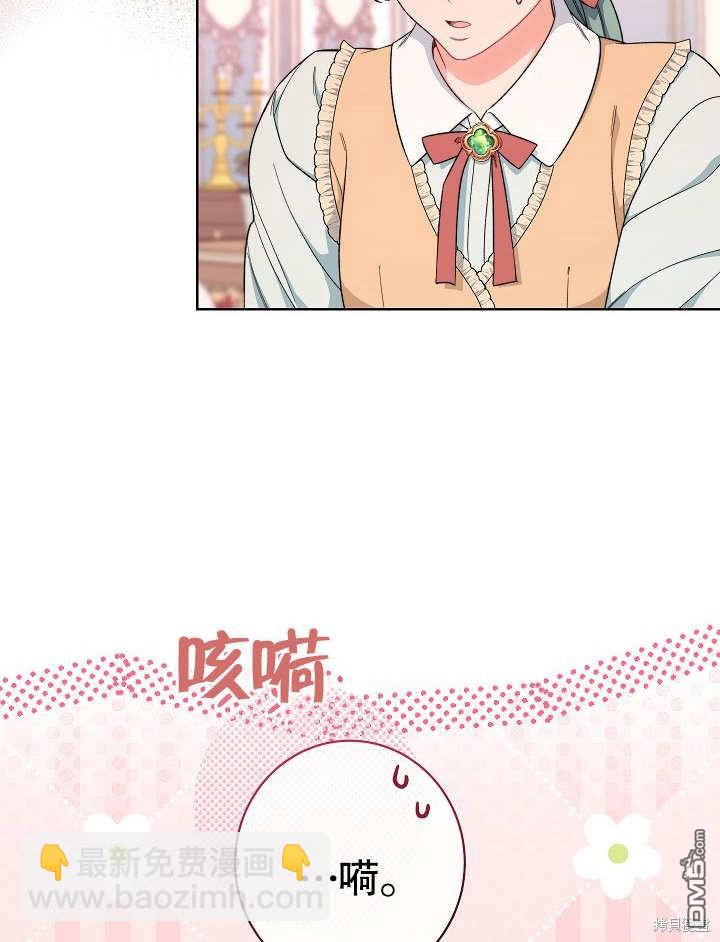 惡女皇后的專屬侍女 - 第27話(1/3) - 6