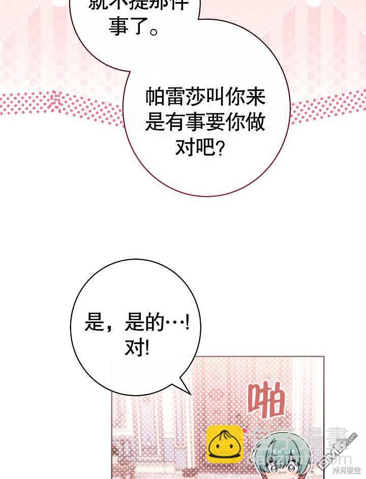 惡女皇后的專屬侍女 - 第27話(1/3) - 8