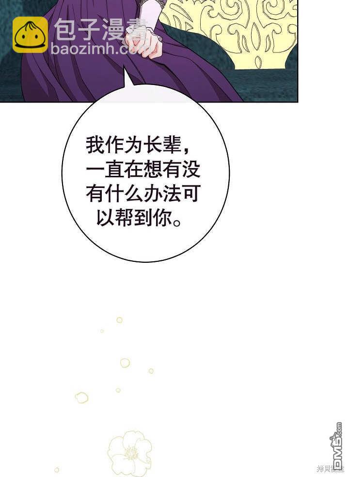 惡女皇后的專屬侍女 - 第27話(1/3) - 8