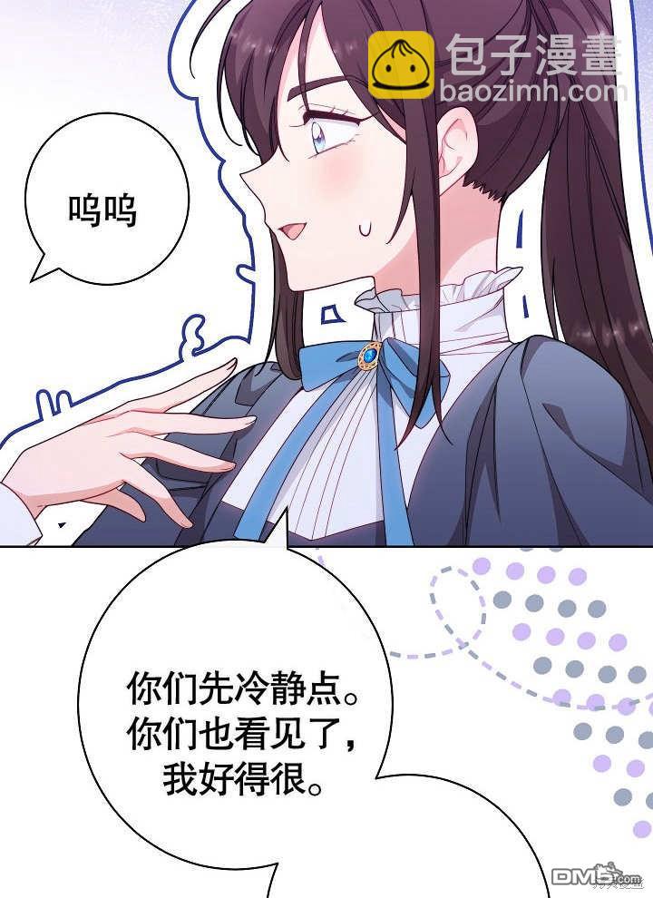 惡女皇后的專屬侍女 - 第3話(1/4) - 3