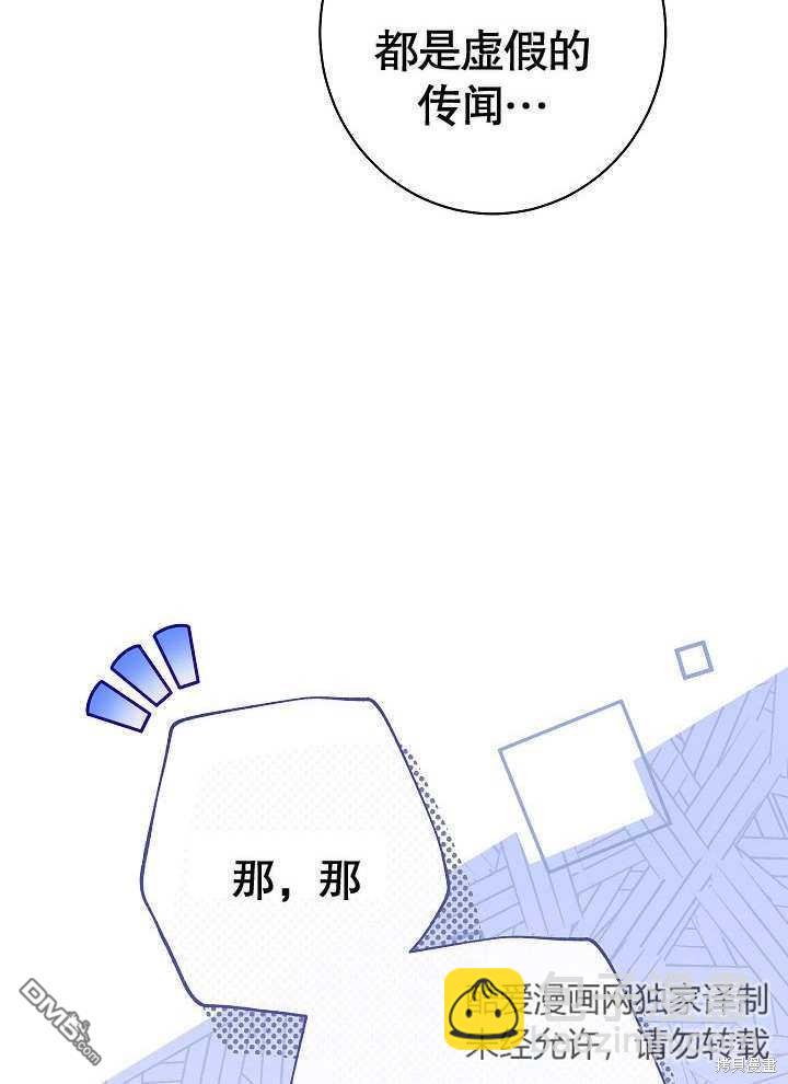 惡女皇后的專屬侍女 - 第3話(1/4) - 4