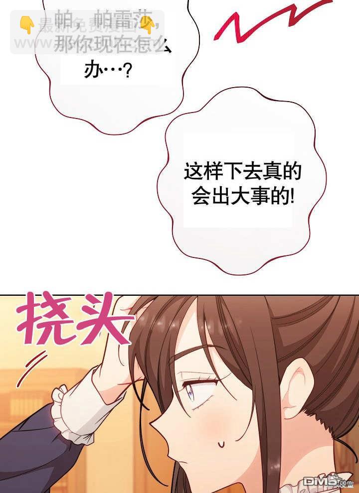惡女皇后的專屬侍女 - 第3話(1/4) - 8