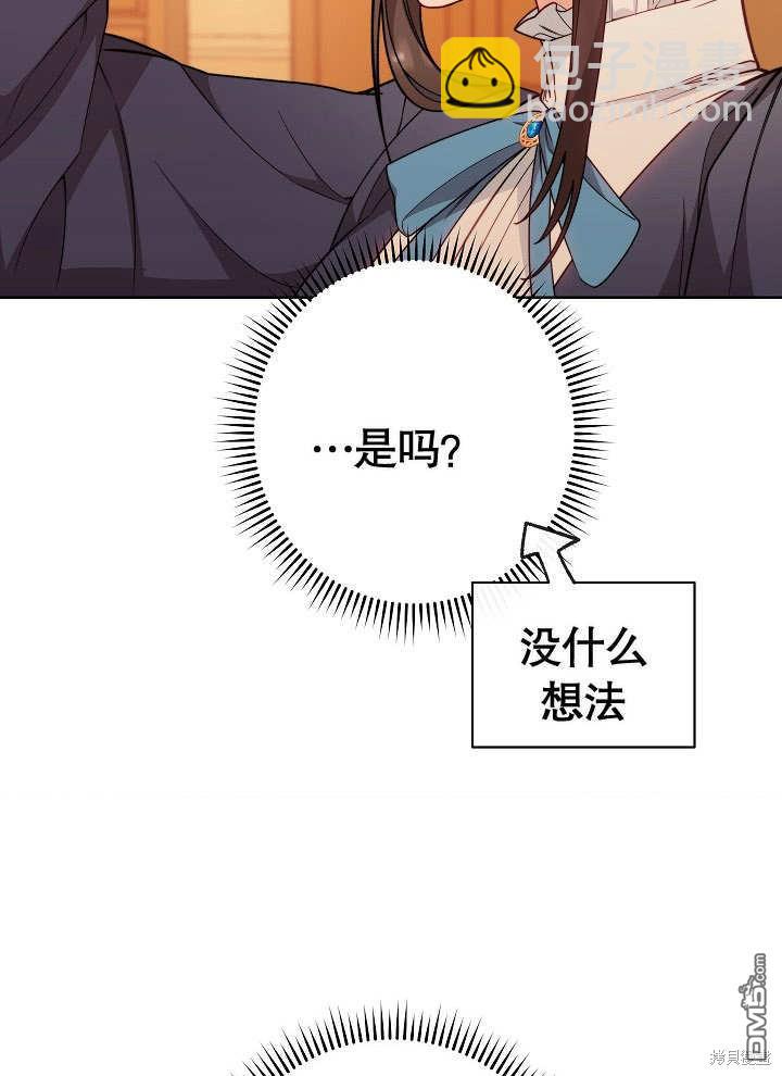 惡女皇后的專屬侍女 - 第3話(1/4) - 1