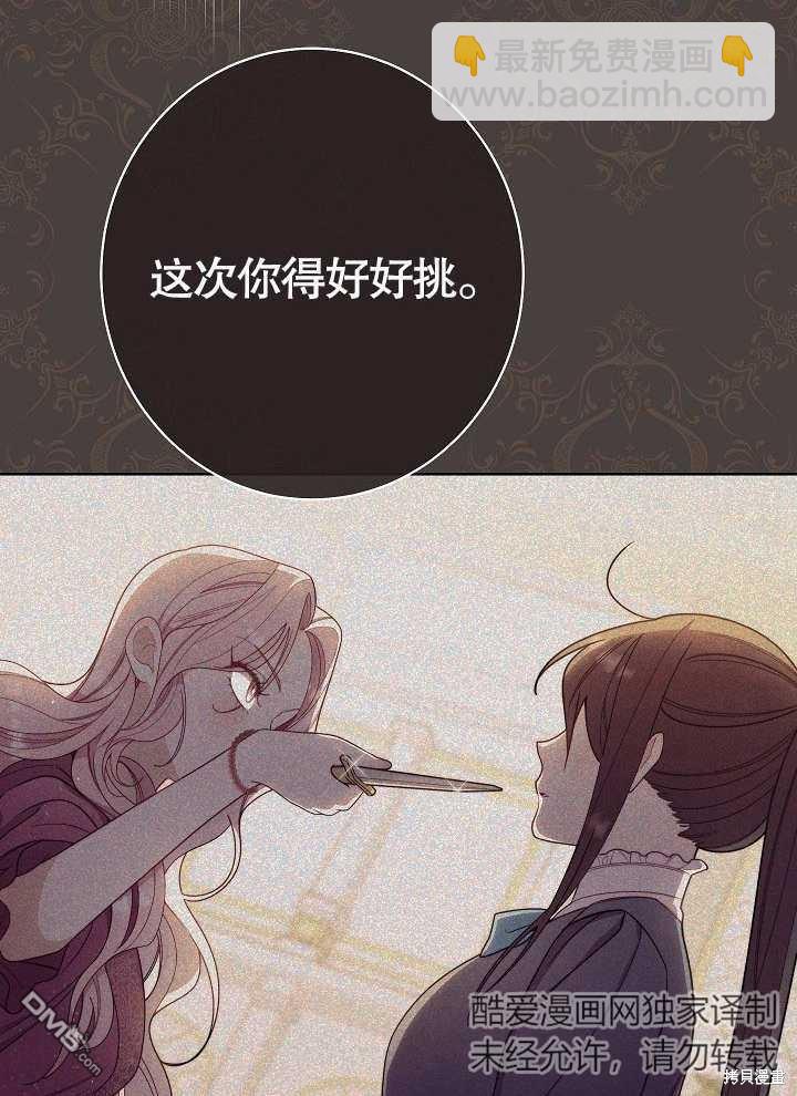 惡女皇后的專屬侍女 - 第3話(1/4) - 3
