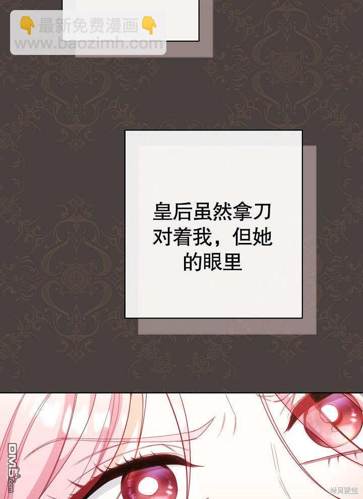 惡女皇后的專屬侍女 - 第3話(1/4) - 5