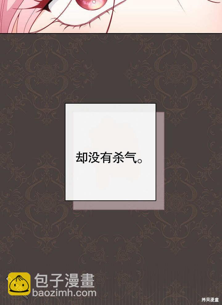 惡女皇后的專屬侍女 - 第3話(1/4) - 6