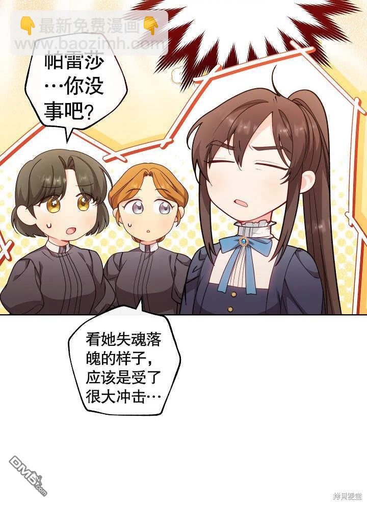 惡女皇后的專屬侍女 - 第3話(1/4) - 2