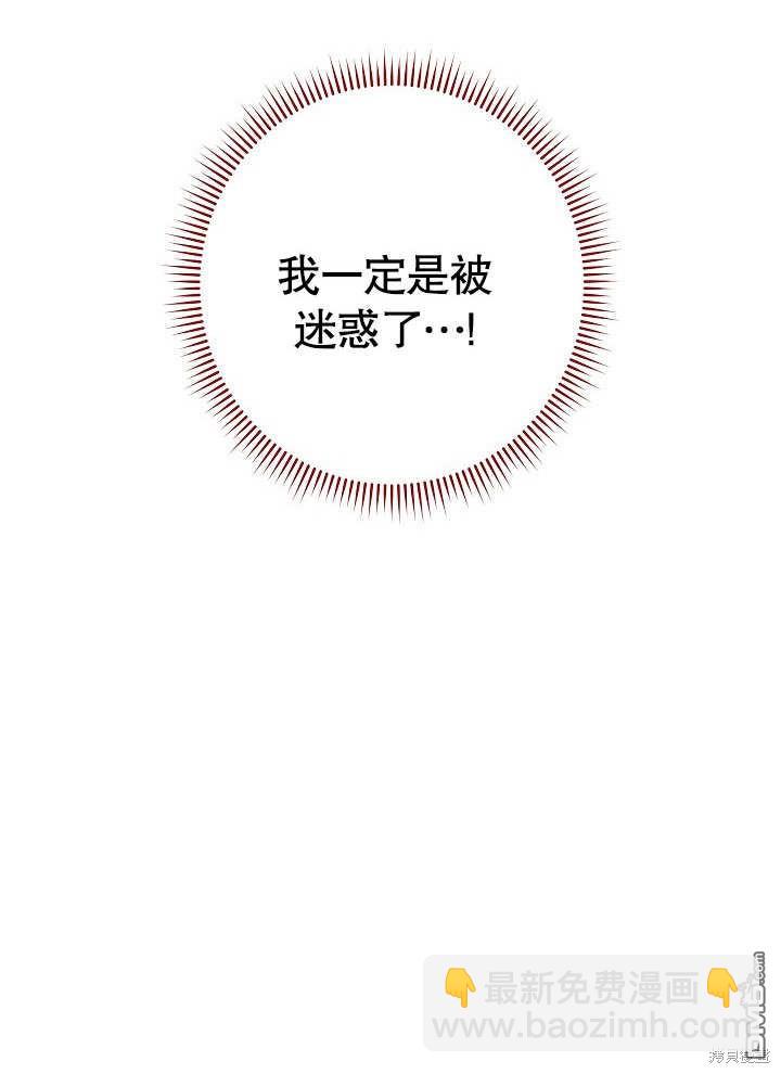 惡女皇后的專屬侍女 - 第3話(1/4) - 3