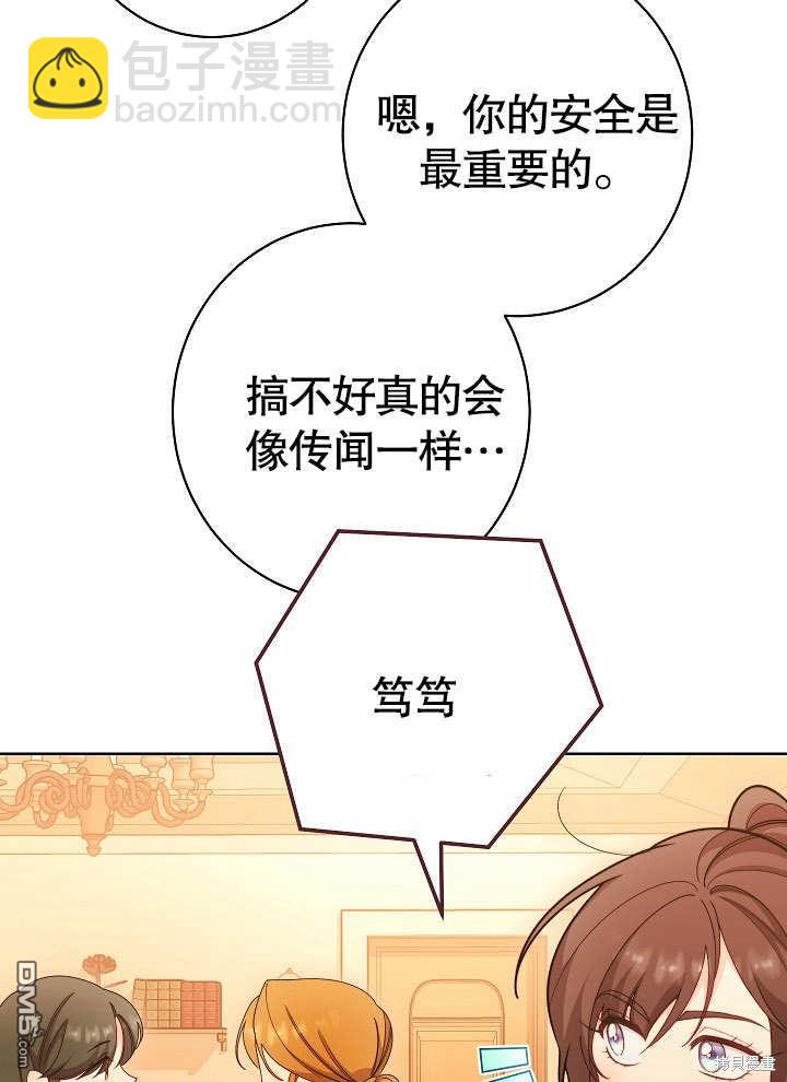 惡女皇后的專屬侍女 - 第3話(1/4) - 7