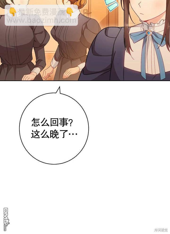惡女皇后的專屬侍女 - 第3話(1/4) - 8