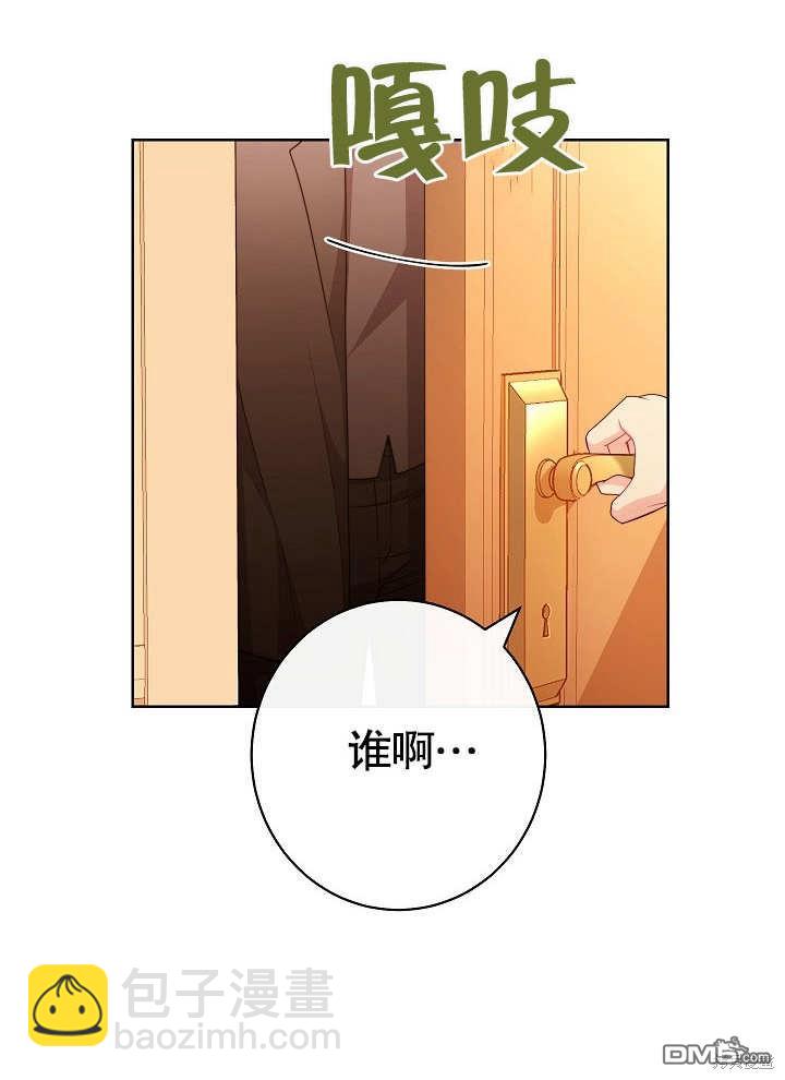 惡女皇后的專屬侍女 - 第3話(1/4) - 1