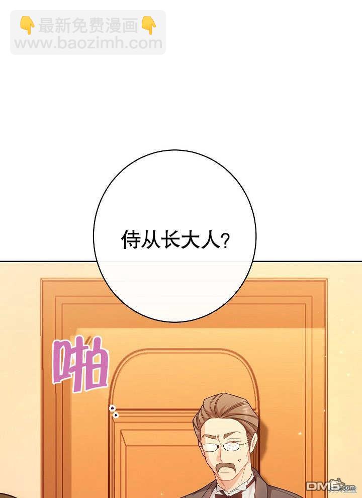 惡女皇后的專屬侍女 - 第3話(1/4) - 3