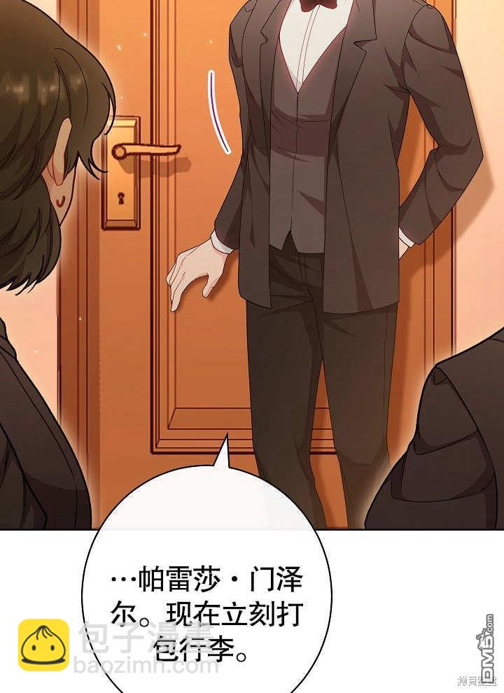 惡女皇后的專屬侍女 - 第3話(1/4) - 4