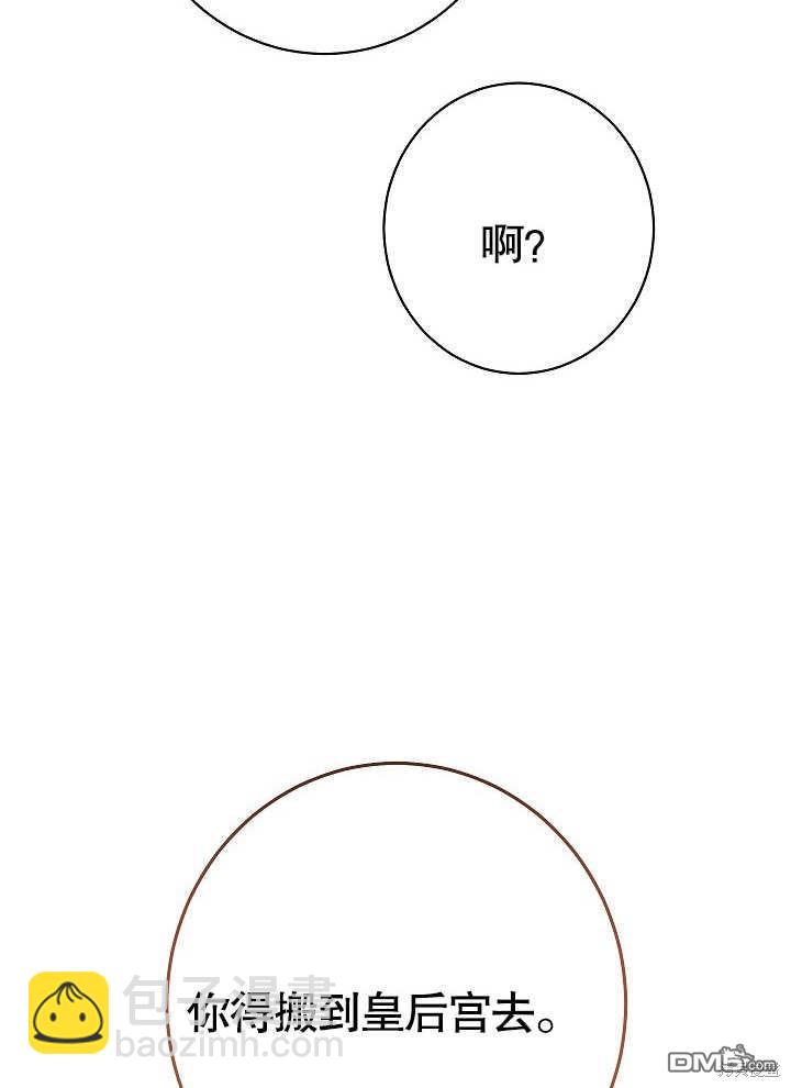 惡女皇后的專屬侍女 - 第3話(1/4) - 5