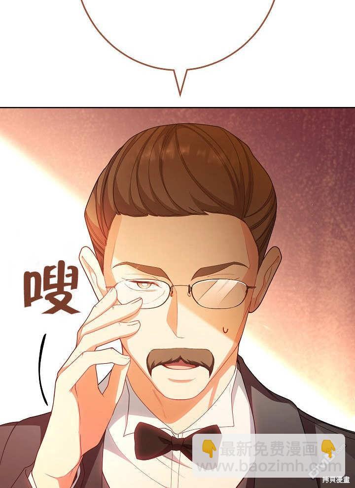 惡女皇后的專屬侍女 - 第3話(1/4) - 6