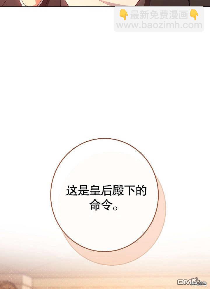 惡女皇后的專屬侍女 - 第3話(1/4) - 7