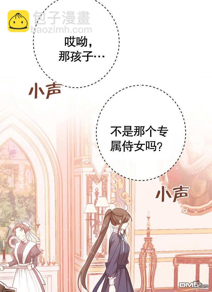 惡女皇后的專屬侍女 - 第3話(1/4) - 4