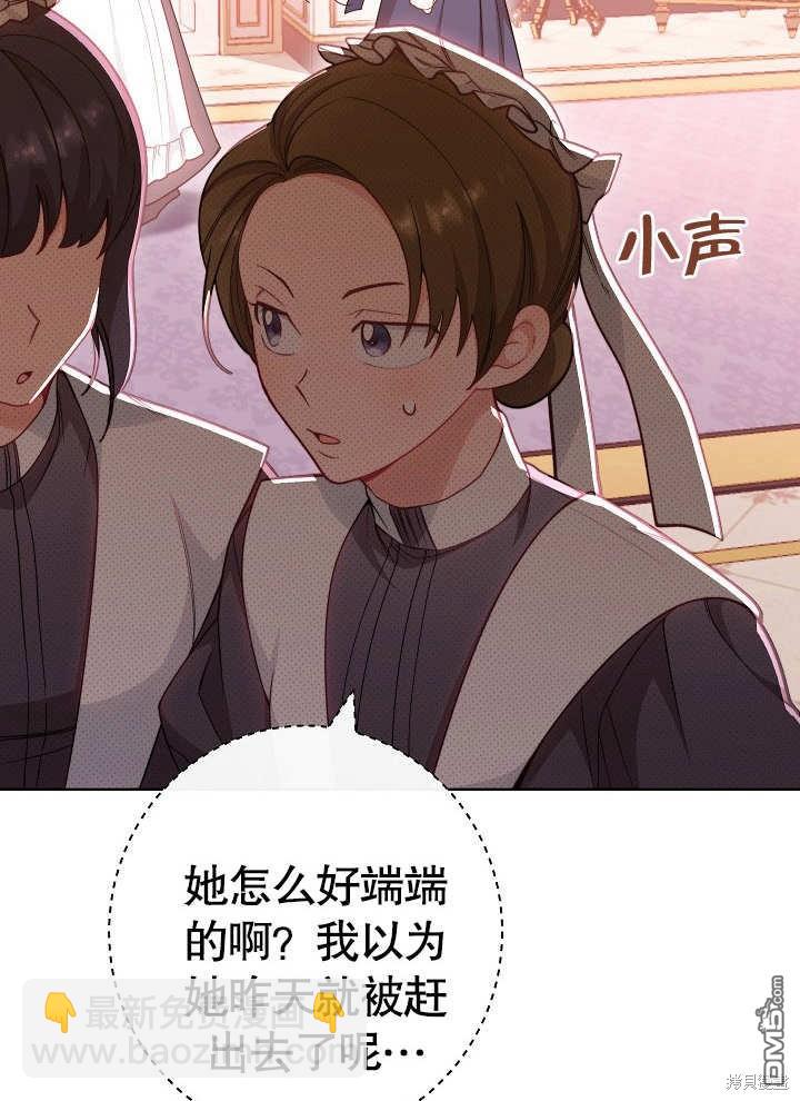 惡女皇后的專屬侍女 - 第3話(1/4) - 5