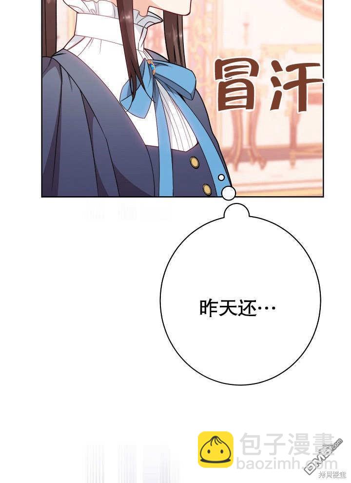 惡女皇后的專屬侍女 - 第3話(1/4) - 7