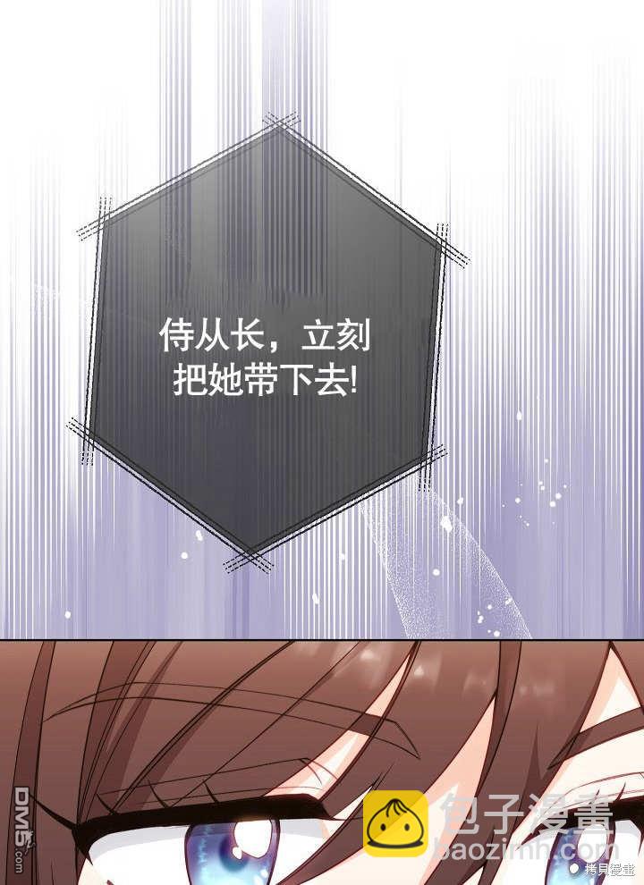 惡女皇后的專屬侍女 - 第3話(1/4) - 8