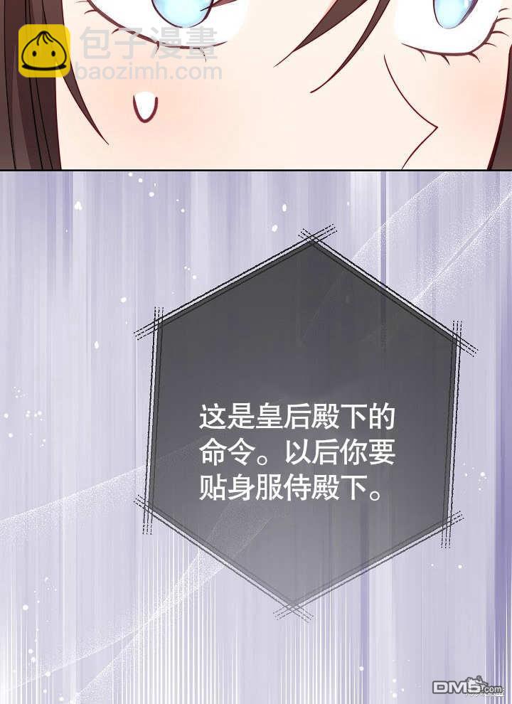 惡女皇后的專屬侍女 - 第3話(1/4) - 1