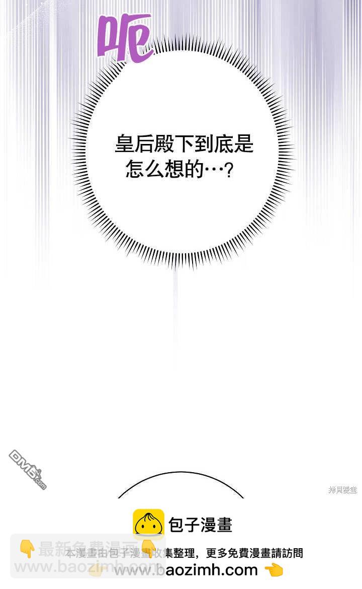 惡女皇后的專屬侍女 - 第3話(1/4) - 2