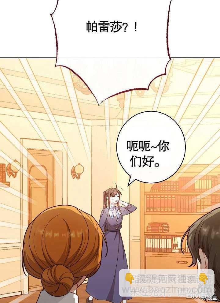 惡女皇后的專屬侍女 - 第3話(1/4) - 6