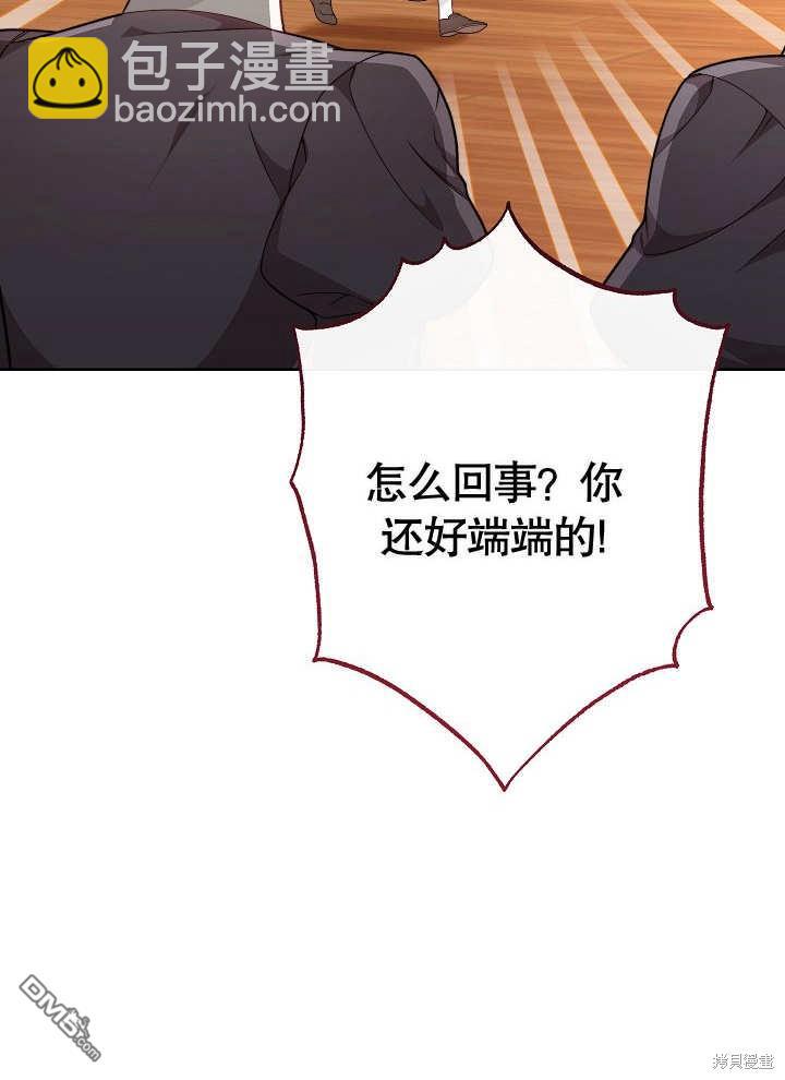 惡女皇后的專屬侍女 - 第3話(1/4) - 7