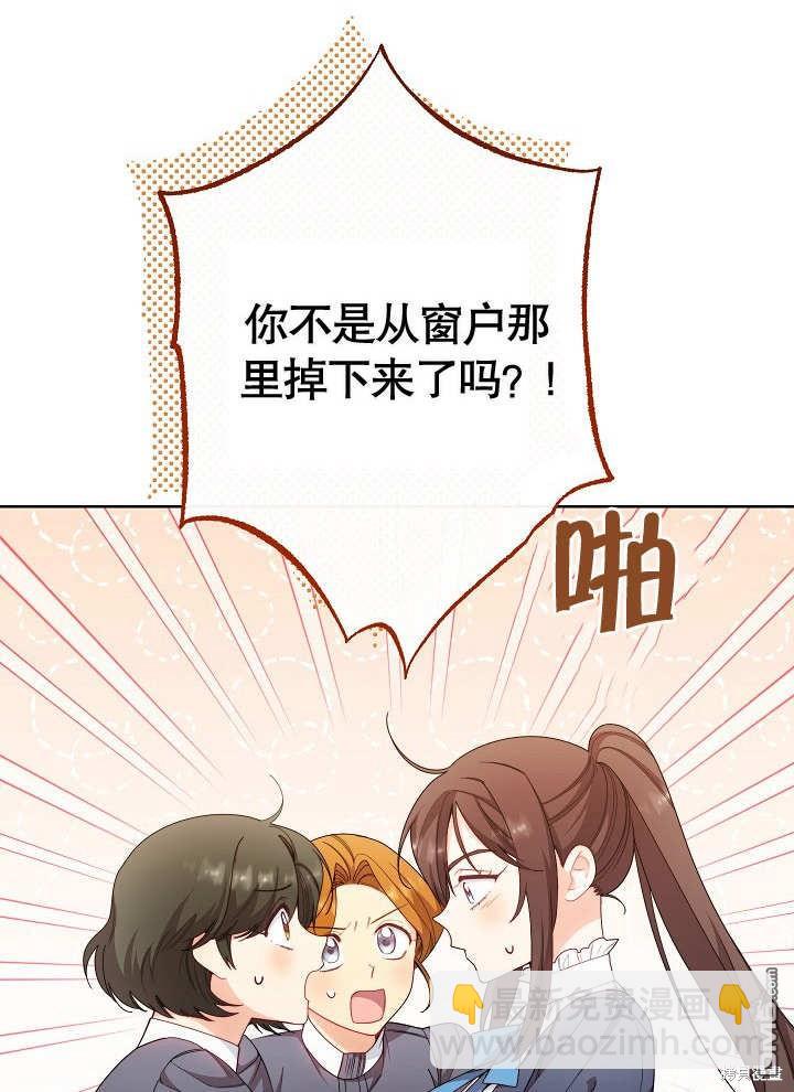 惡女皇后的專屬侍女 - 第3話(1/4) - 8