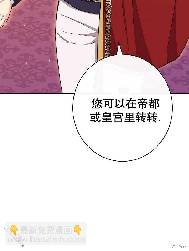 惡女皇后的專屬侍女 - 第35話(1/3) - 3